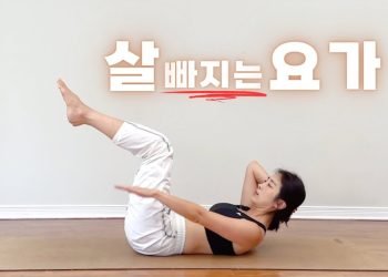 요가 읽어주는 여자 hayeon (송하연) – 뱃살 빠지는 초보자 운동 루틴, 매일 이거 100개만 하세요!