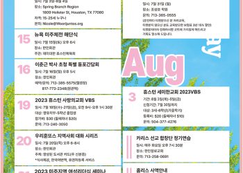 행사캘린더 7/14/23
