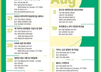 행사캘린더 7/21/23