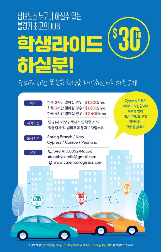 학생라이드 하실 분! “주부, 은퇴자, 재택근무자 모두 환영” 2 학생라이드 247X393 Proof 071123 컨펌용