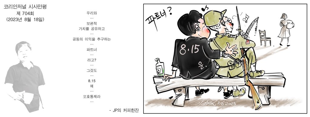 0818 시사만평 full