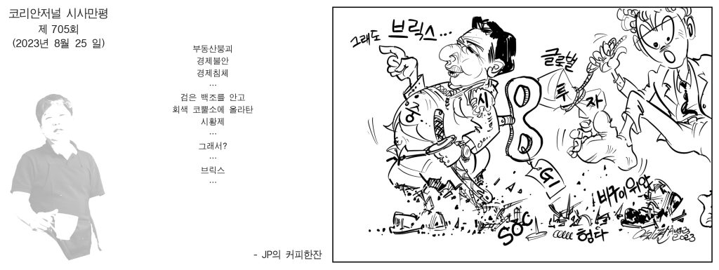 0825 시사만평 full 1