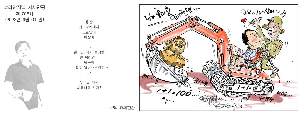 0901 시사만평 full