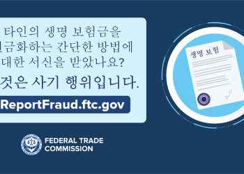 연방거래위원회(FTC), 변호사 사칭 한인 사기 주의보