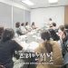 신시스(SYNCIS) 주부강좌 열기 대단