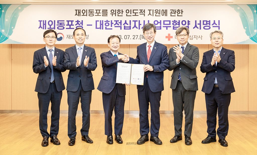 7 1. 재외동포청과 적십자사 업무협약