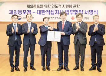 재외동포청과 대한적십자사, 손 맞잡고 재외동포 긴급구호에 나선다.