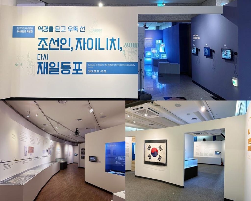 “모국 공헌 앞장선 재일동포사 배워요”… 이민사박물관 특별전 1 8 3. 재외동포뉴스 이민사박물관optional