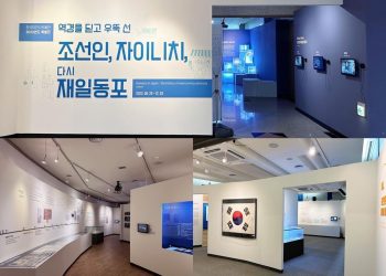“모국 공헌 앞장선 재일동포사 배워요”… 이민사박물관 특별전