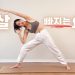 요가읽어주는 여자 Hayeon(송하연) – 전신 타바타 올인원