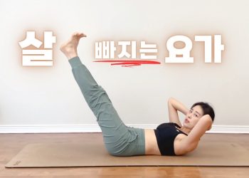 요가읽어주는 여자 Hayeon(송하연) – 아침 얼굴 붓기와 뱃살 제거에 딱