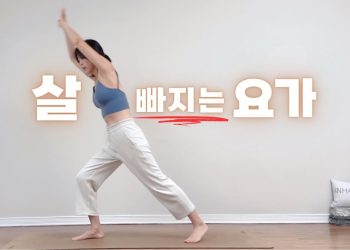 요가읽어주는 여자 Hayeon(송하연) – 유산소 요가