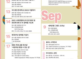 행사캘린더 8/11/23
