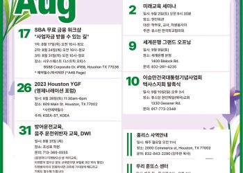 행사캘린더 8/25/23