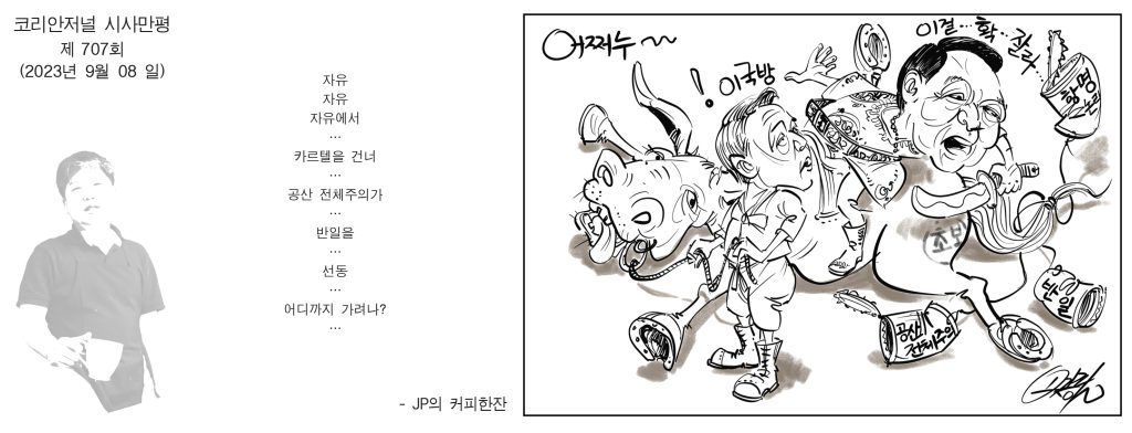 0908 시사만평 full