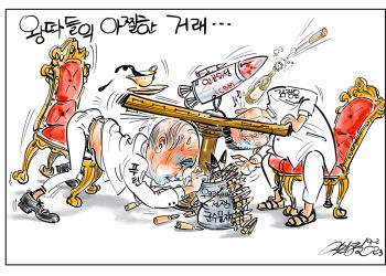시사만평 09/15/23