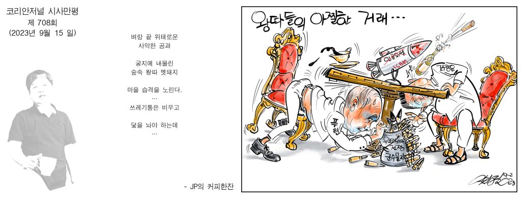 0915 시사만평 full