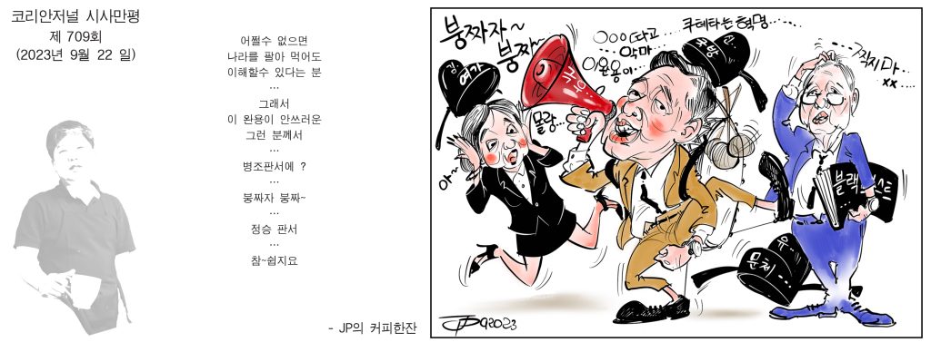 0922시사만평 full
