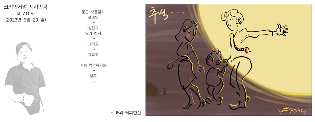 0929시사만평 full