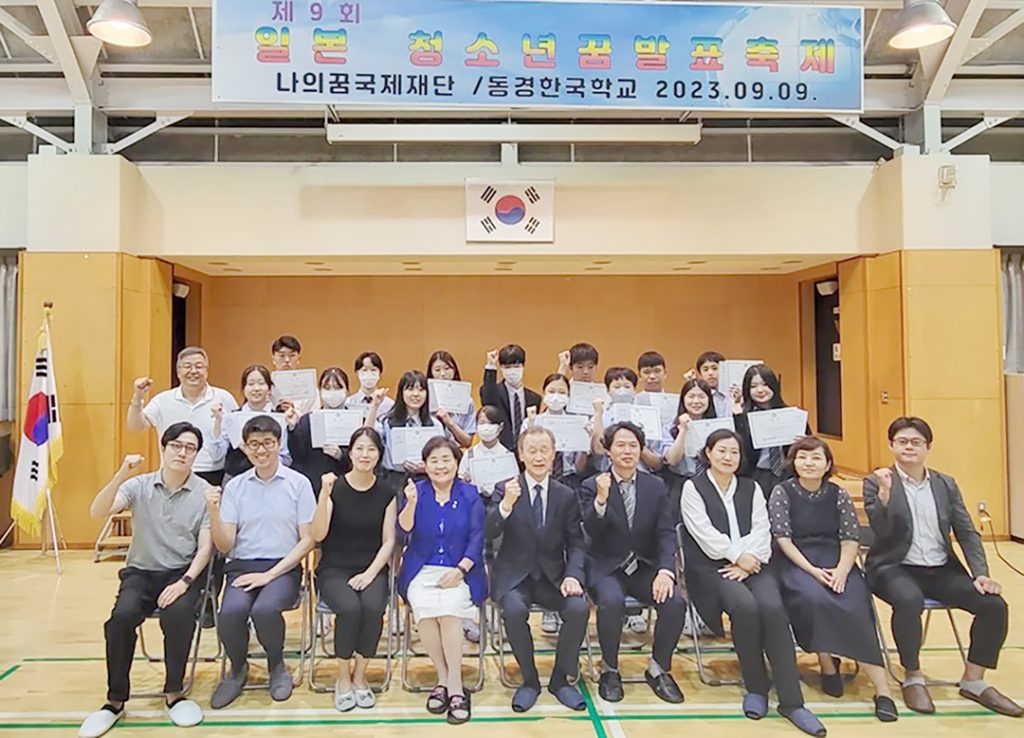 청소년 꿈 축제 오스트리아와 일본에서 동시에 2 5. 나의꿈국제재단 2. 일본