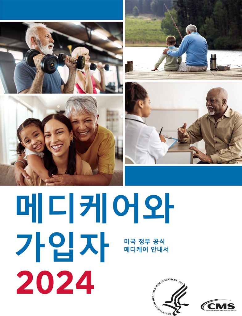 6. 메디케어 소셜시큐리티 세미나 3web