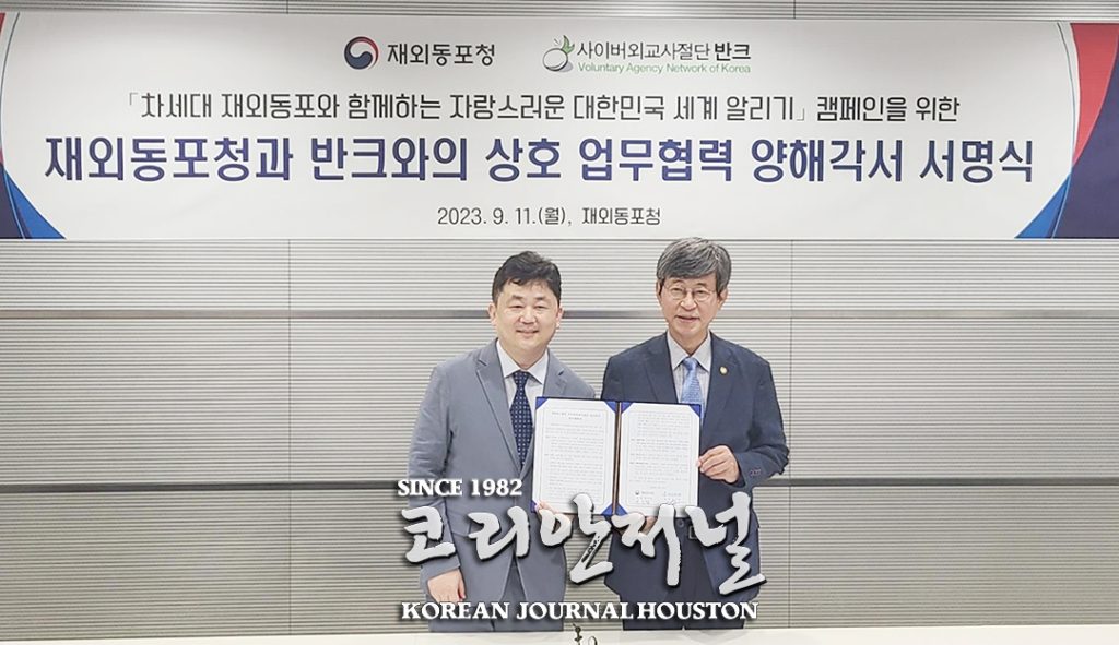재외동포청-반크, 대한민국 바로 알리는 공공외교 힘모은다 1 8 2. 재외동포청 반크 업무협약