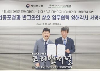 재외동포청-반크, 대한민국 바로 알리는 공공외교 힘모은다