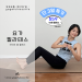 요가읽어주는 여자 Hayeon(송하연) - 아랫배살 빼는 복근 5분 운동 2 요가읽어주는 여자 Hayeon(송하연) – 아랫배살 빼는 복근 5분 운동