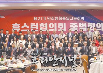 제 21기 민주평화통일자문회의 휴스턴협의회 출범