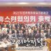 제 21기 민주평화통일자문회의 휴스턴협의회 출범 12 제 21기 민주평화통일자문회의 휴스턴협의회 출범