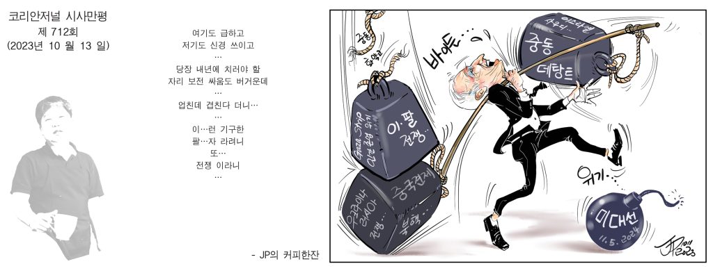 1013시사만평 full