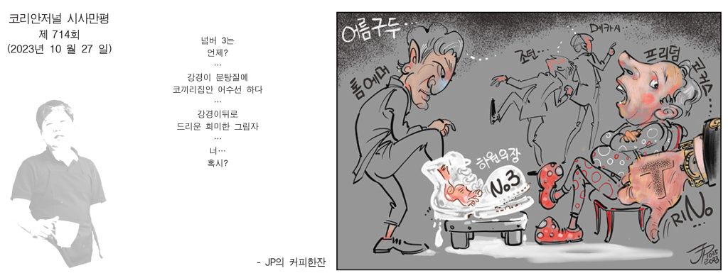 1027시사만평 full