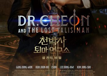 ‘천박사 퇴마 연구소 : 설경의 비밀’ 휴스턴 개봉 