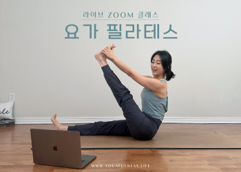 요가읽어주는 여자 Hayeon(송하연) – 날씬하고 유연한 다리를 위한 하루 10분 스트레칭