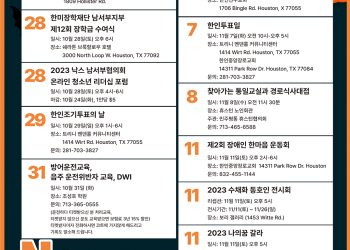 행사캘린더 10/27/23