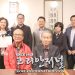 윤건치-심완성 차기 한인회장 당선자에 당선증 교부 10 윤건치-심완성 차기 한인회장 당선자에 당선증 교부