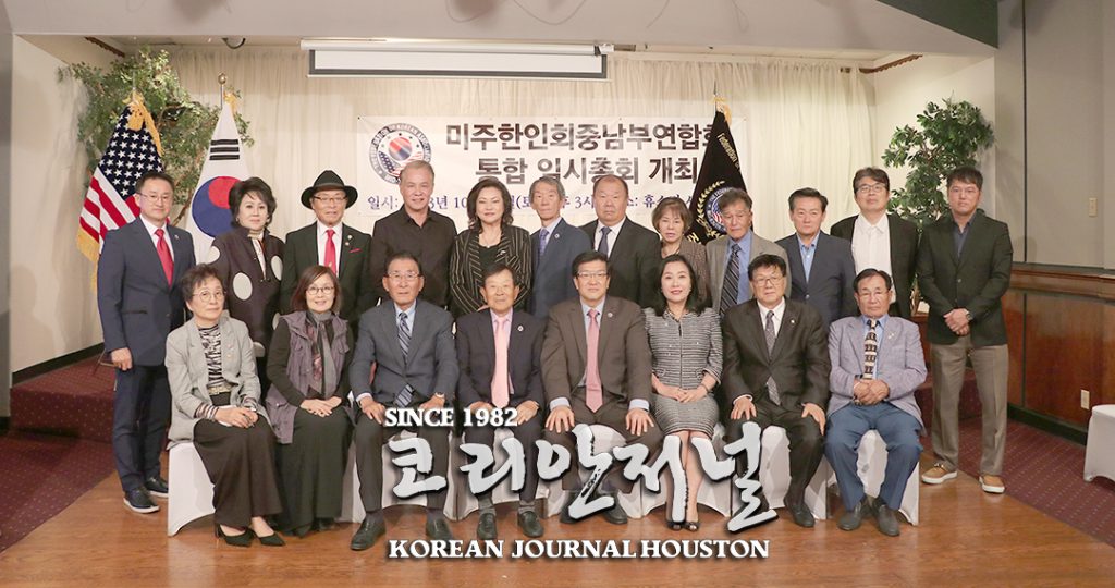 1. 미주한인회 중남부연합회 통합모임 1