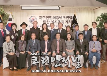 [미주한인회 중남부연합회] 악수하고 박수치는 통합선언 무산됐지만…“연내 통합” 아직 유효