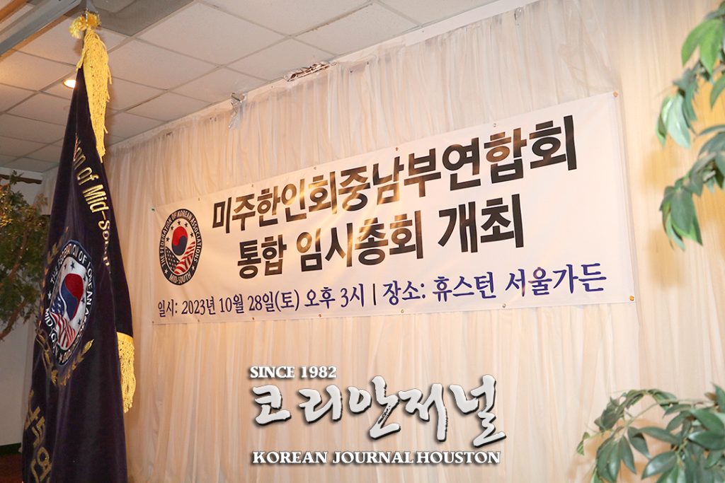 1. 미주한인회 중남부연합회 통합모임 3