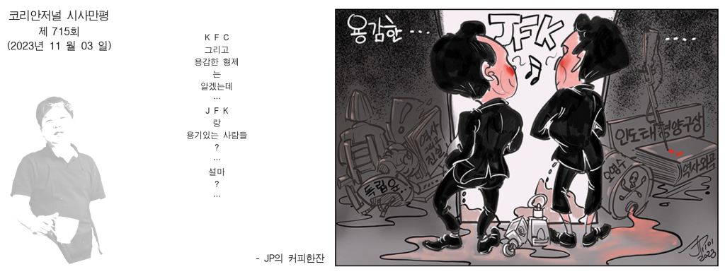 1103시사만평 full