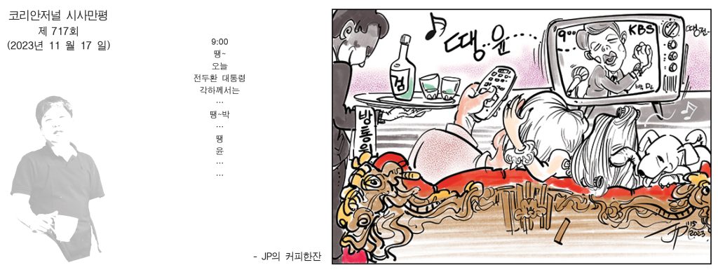 1117시사만평 full
