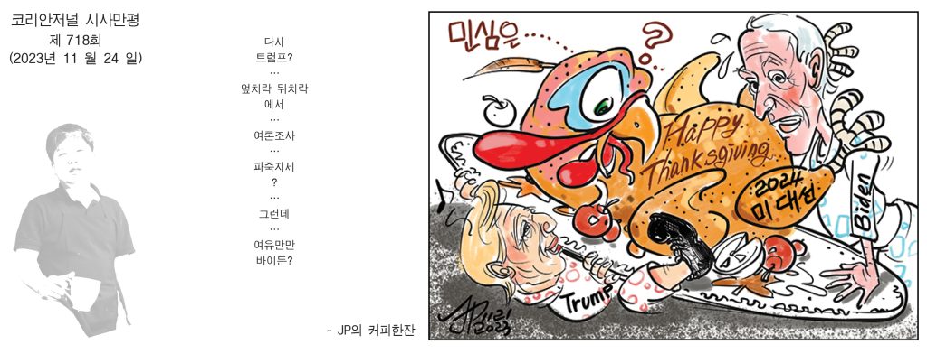 1124시사만평 full