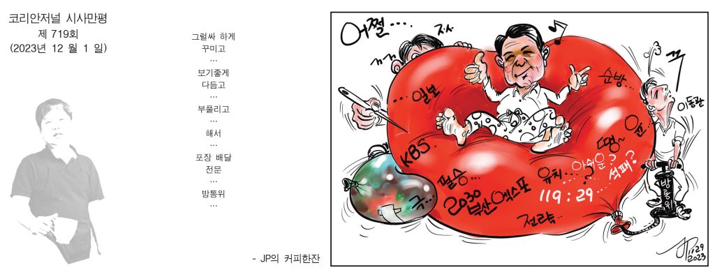 120123시사만평 fulcut
