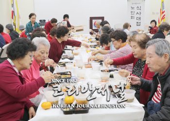 [휴스턴 기독교연합회] 추수감사절 맞이 경로식사대접 “자~알 잡수셨지요?”