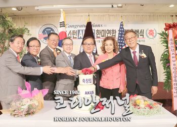 휴스턴 한미연합회(AKUS) 출범