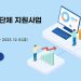 ‘2024년 재외동포단체 지원사업 수요조사’ 실시