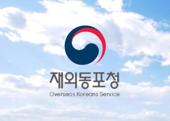 “90일 이상 해외 체류시 ‘재외국민등록’ 하세요”
