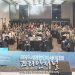 동포사회 이끌 젊은 인재한자리에… ‘세계한인차세대대회’개막 7 동포사회 이끌 젊은 인재한자리에… ‘세계한인차세대대회’개막