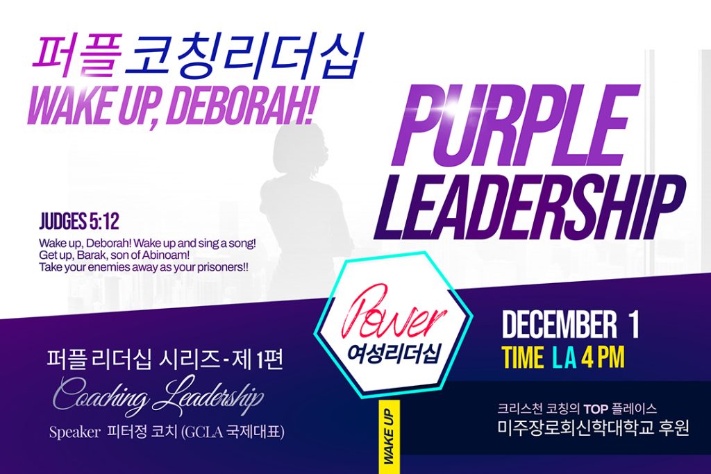 글로벌코칭리더십협회, 코칭선교사 책 출간 2 8 1. 미주장로회신학대학 2. purple Leadership web