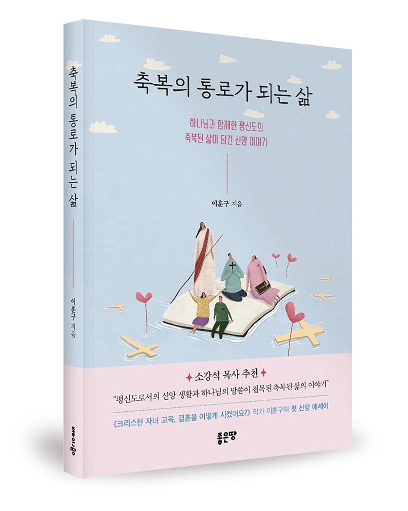 8 2. 이훈구 장로 축복의 통로